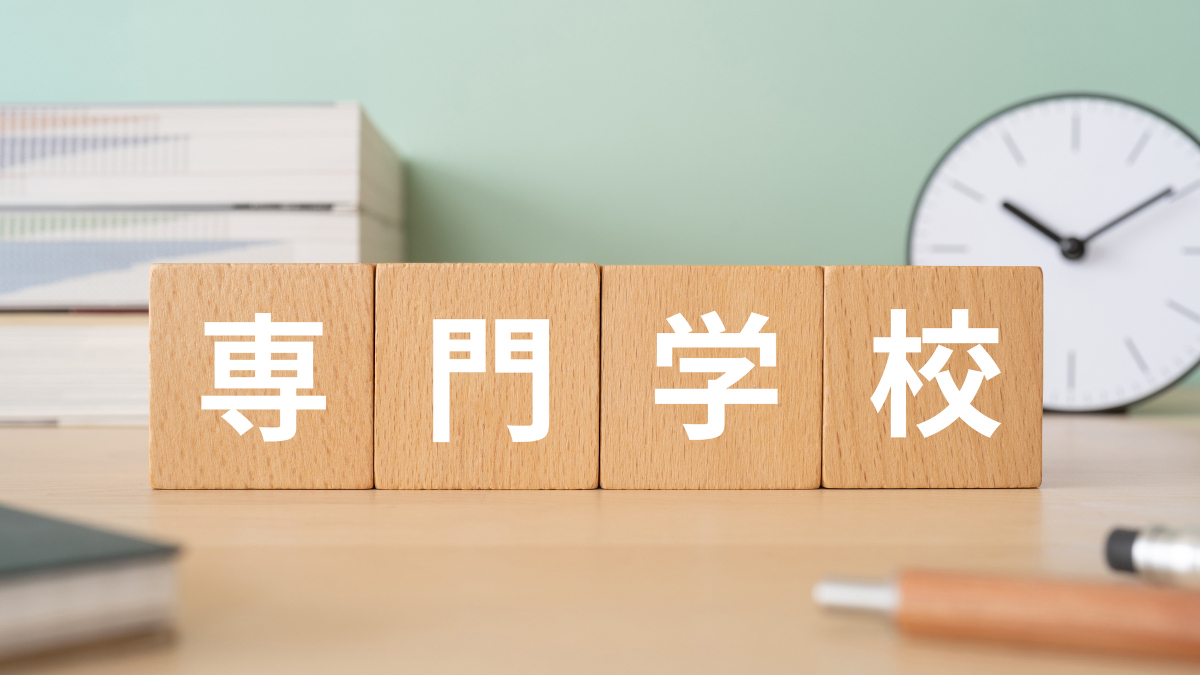 【専門学校選び】学び・将来・生活を結ぶ実践的チェックポイント