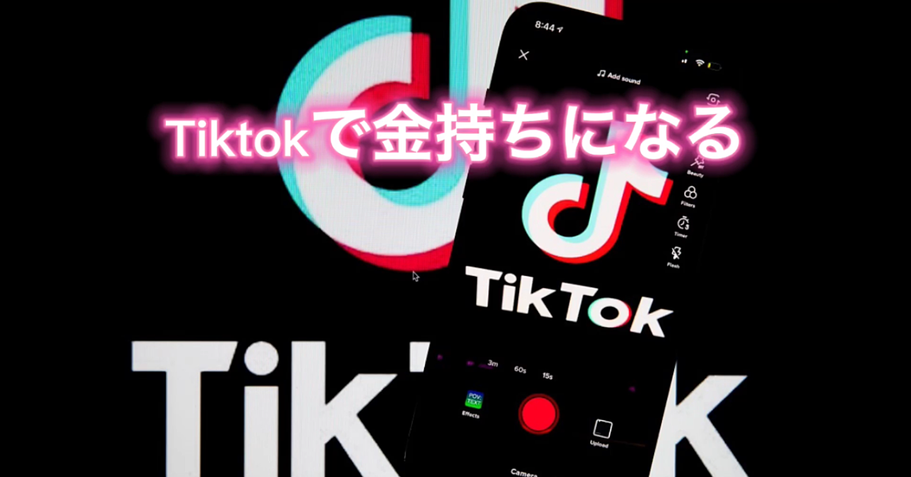 TikTok収益化マニュアル：スマホで月収10万円を目指す方法